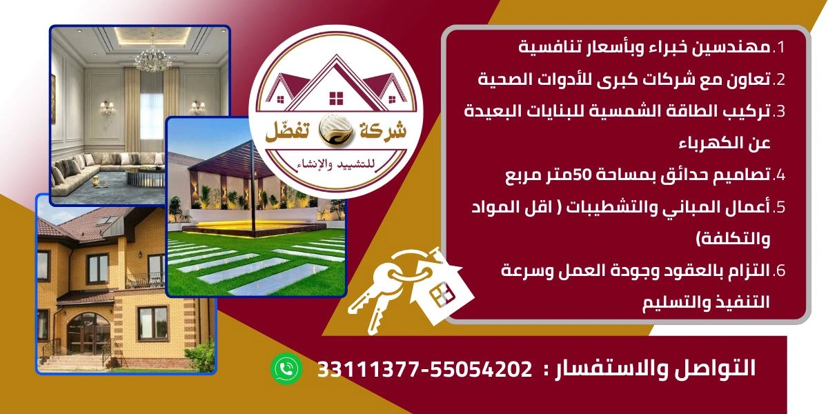 تفضل للتشييد والانشاء