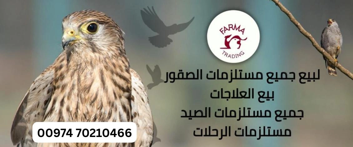 فارما للتجارة