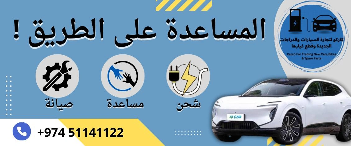 كاركو للسيارات الكهربائية