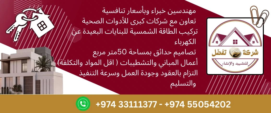 تفضل للتشييد والانشاء