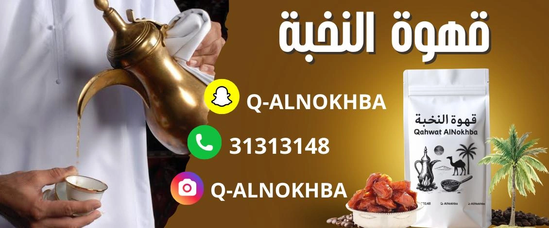 قهوه النخبة