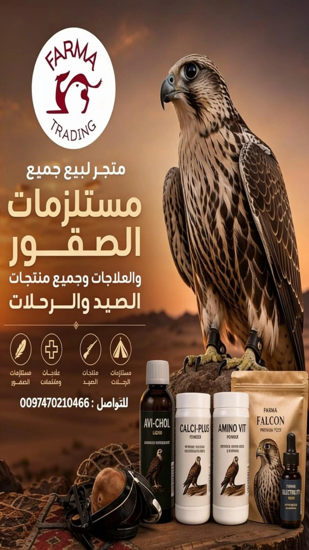 فارما للتجارة