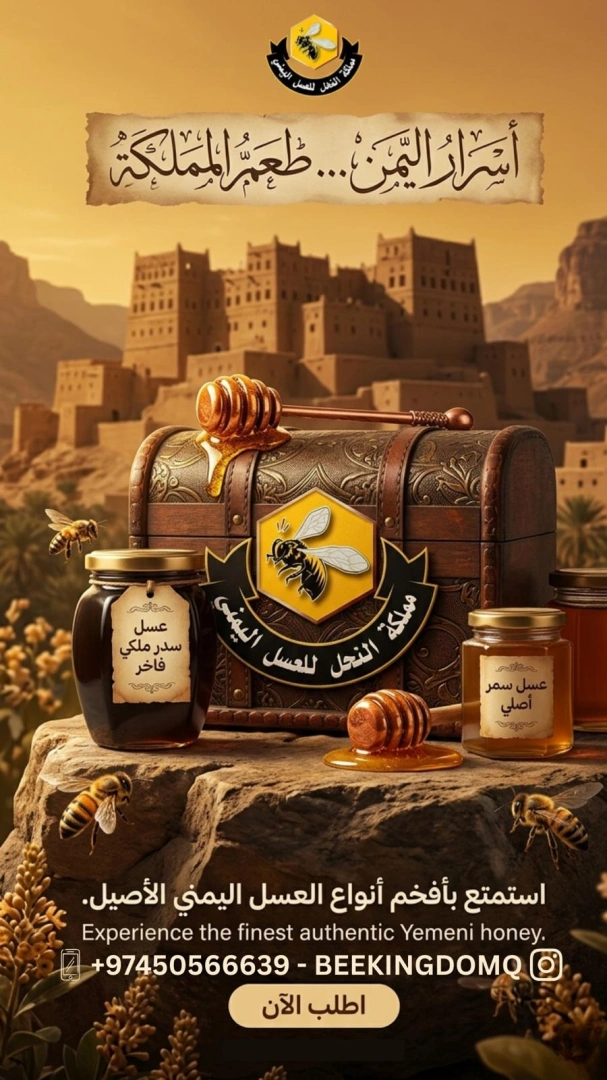 العسل اليمني