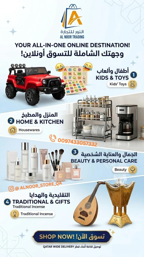 النور ستور