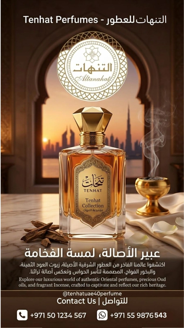 التنهات2