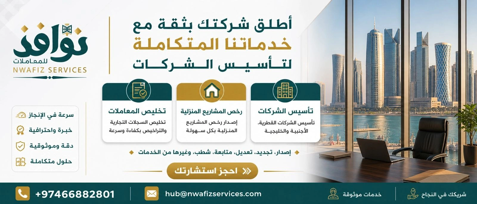شركة نوافذ للخدمات 2