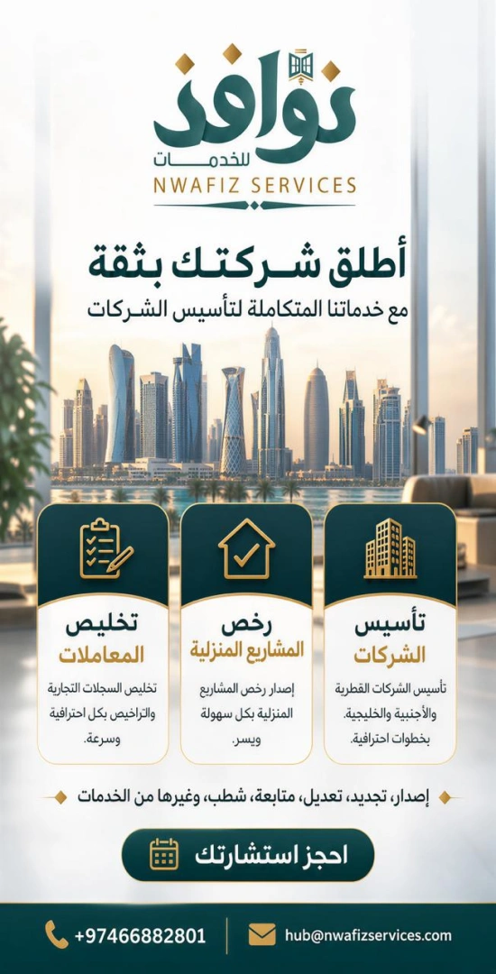 شركة نوافذ للخدمات 3