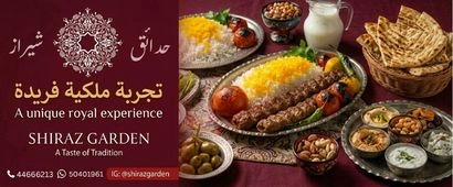 حدائق شيراز 2