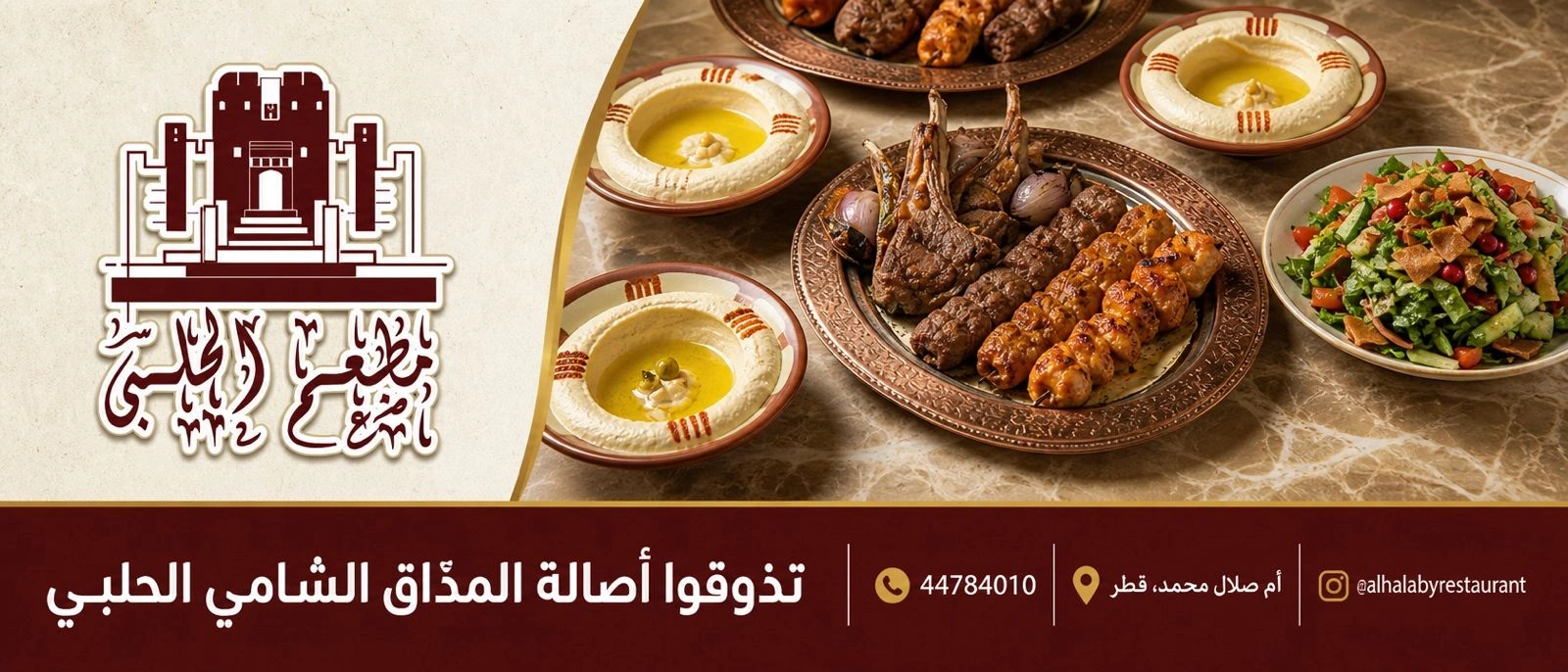 مطعم الحلبي