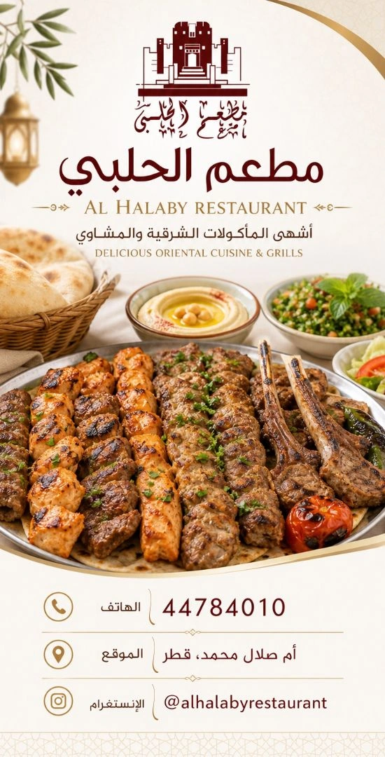 مطعم الحلبي1