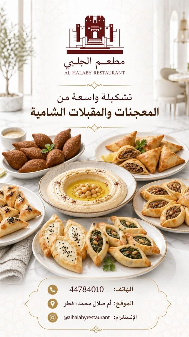 مطعم الحلبي 3