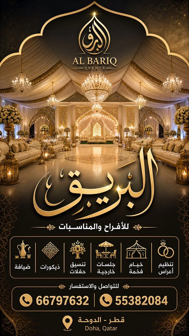 البريق للافراح والمناسبات