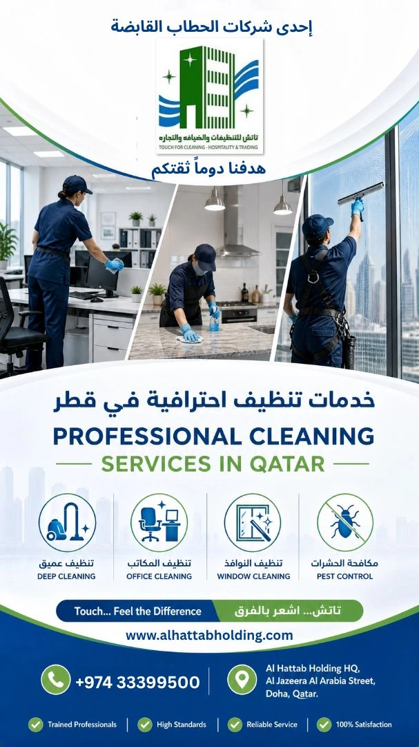 تاتش للتنظيفات والضيافة
