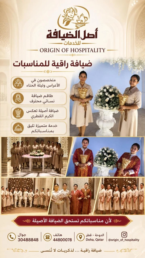 اصل الضيافة
