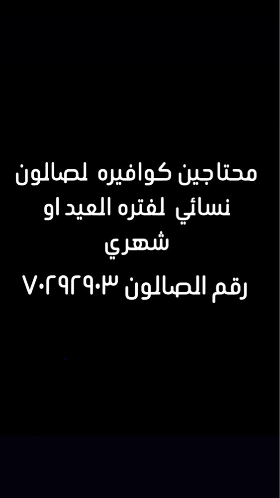 مطلوب موظفه