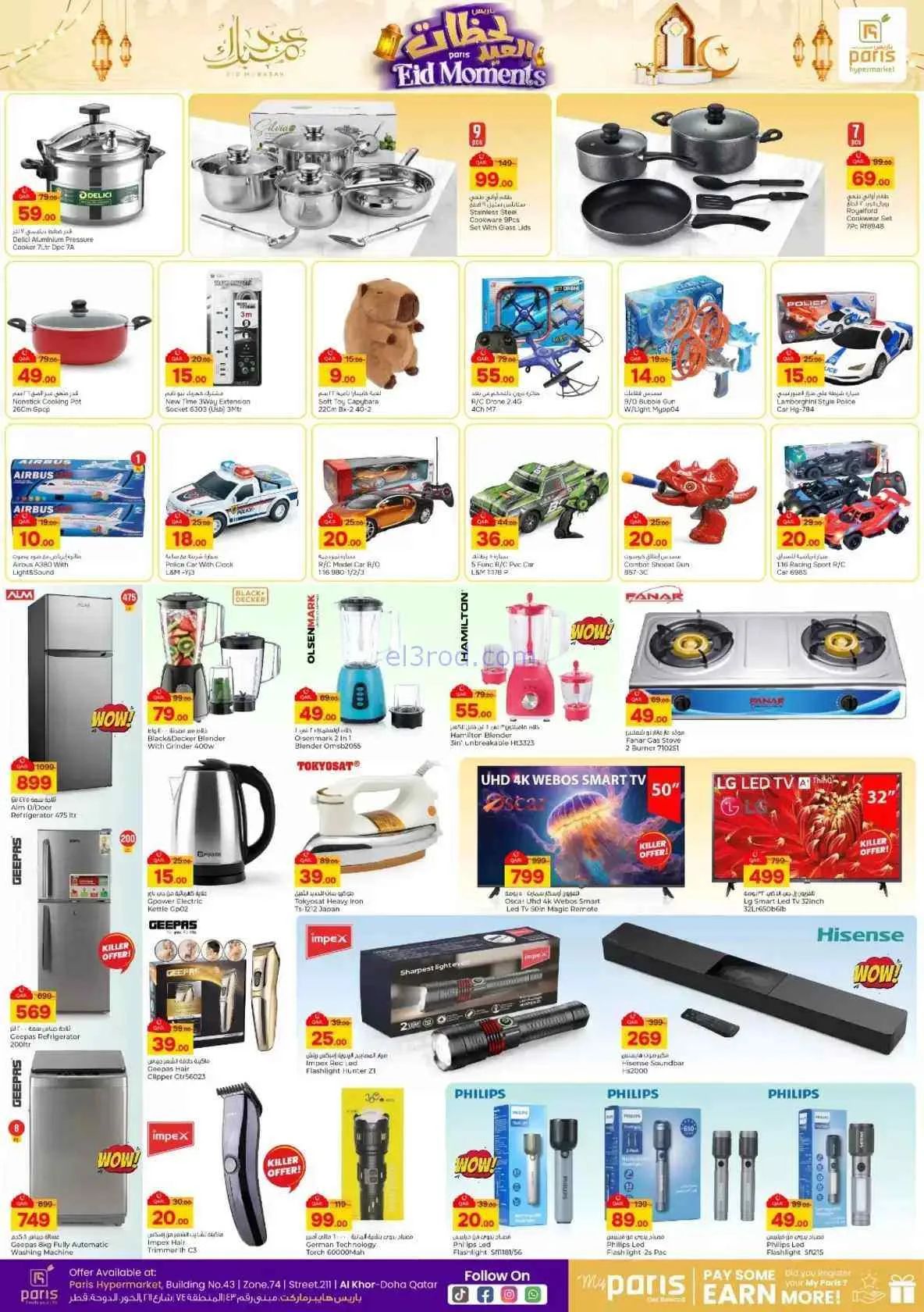 باريس هايبرماركت