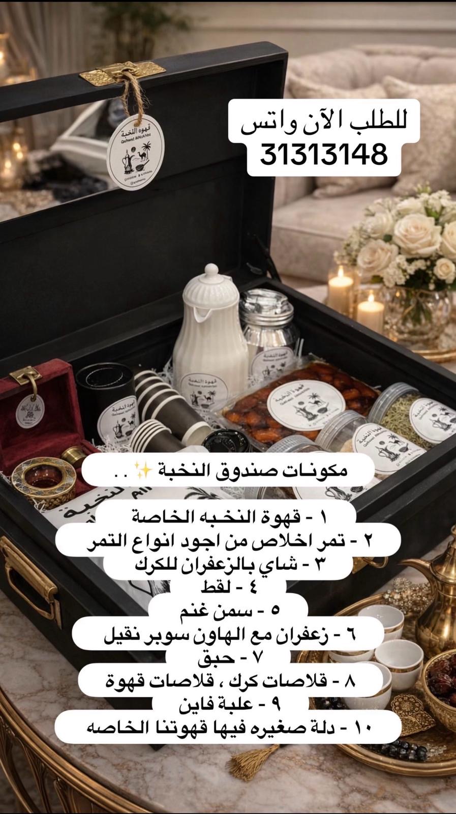 صندوق قهوة النخبه المتكامل